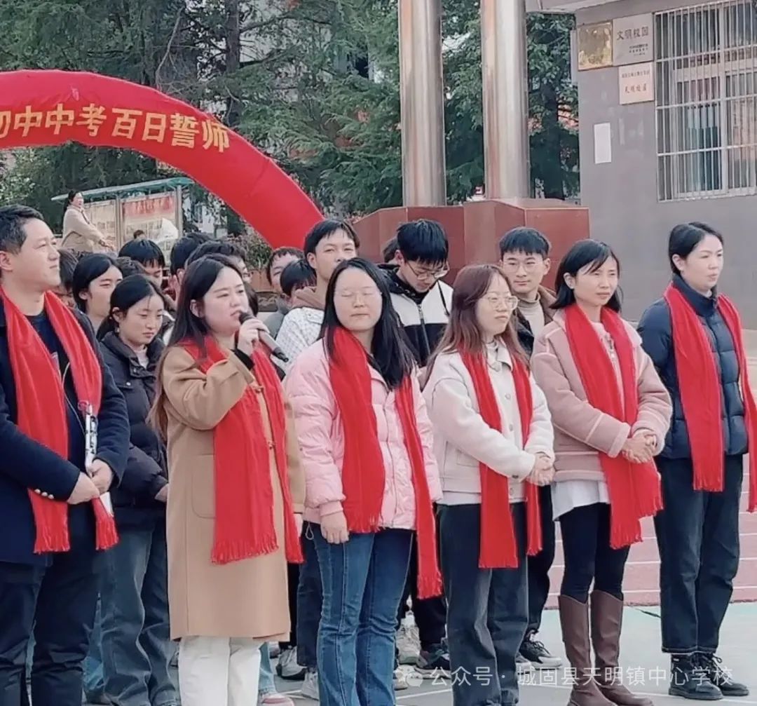 【百日誓师 筑梦中考】天明初中中考百日誓师大会 第7张 【百日誓师 筑梦中考】天明初中中考百日誓师大会 第7张