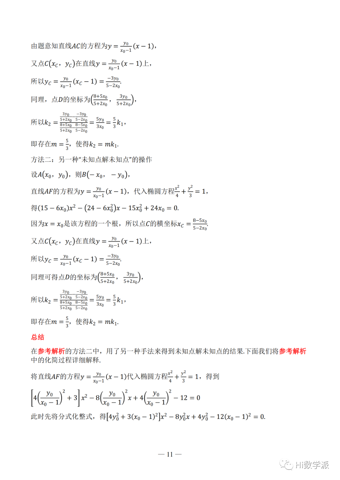 【高考数学】圆锥曲线解题框架 第16张 【高考数学】圆锥曲线解题框架 第16张