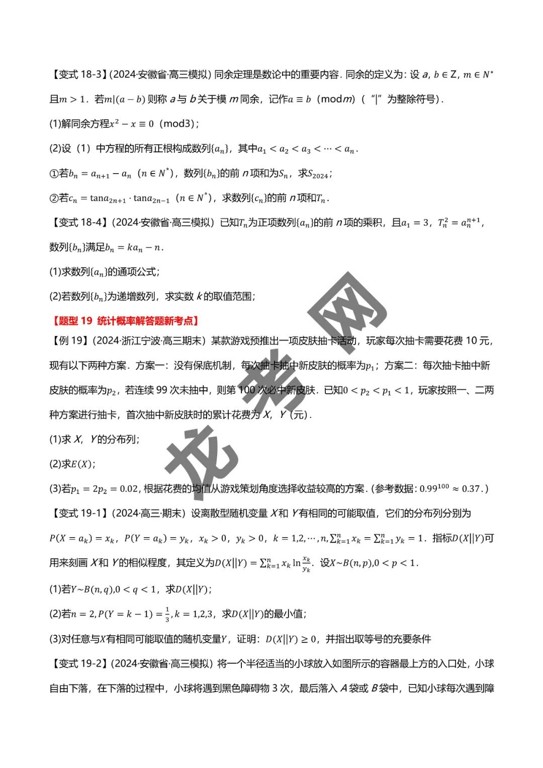 哈三中名师推荐【新高考数学】新题型 新结构二十一大考点汇总(含答案解析)电子版下载地址 第22张