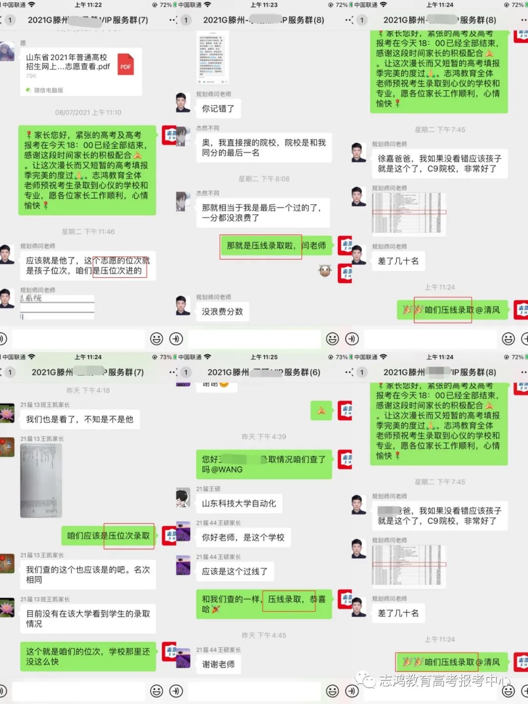 高考志愿填报“一对一”个性化服务报名全面启动! 第5张
