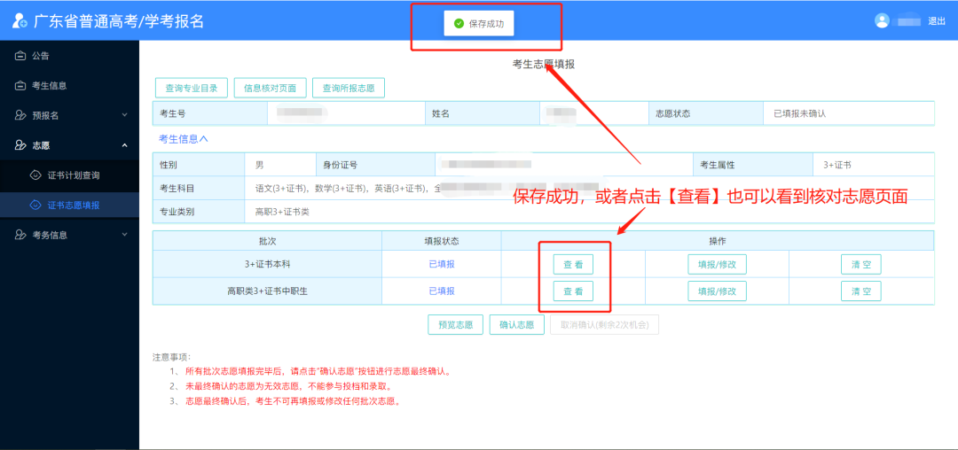 2024年广东春季高考志愿填报详细流程,附填报入口! 第35张 2024年广东春季高考志愿填报详细流程,附填报入口! 第35张