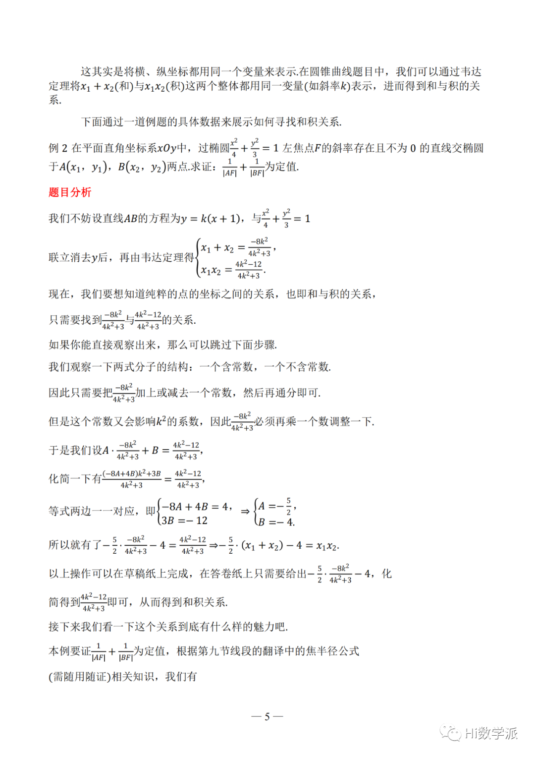 【高考数学】圆锥曲线解题框架 第10张 【高考数学】圆锥曲线解题框架 第10张