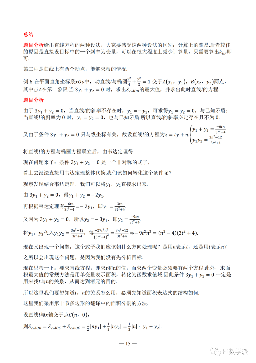 【高考数学】圆锥曲线解题框架 第20张 【高考数学】圆锥曲线解题框架 第20张