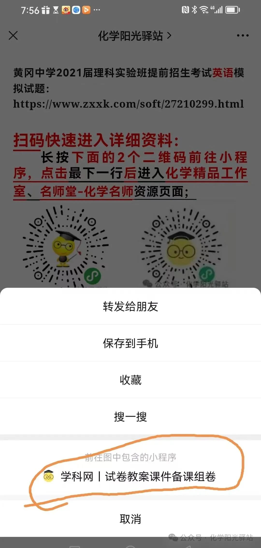 963  2024年中考化学专题复习——新型材料附:《态度决定你的高度》演讲视频 第9张
