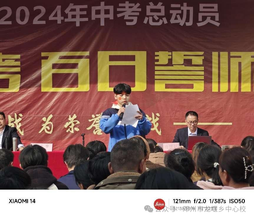 立铿锵誓言  争中考佳绩——龙堰二初中举行中考百日誓师大会 第6张