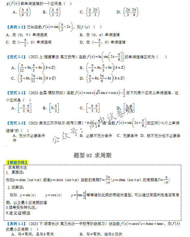 免费资料:2024高考数学二轮热点题型归纳与变式演练(新高考通用) 第11张