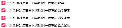 高考模拟|广东省2024届高三下学期3月一模考试 第1张 高考模拟|广东省2024届高三下学期3月一模考试 第1张