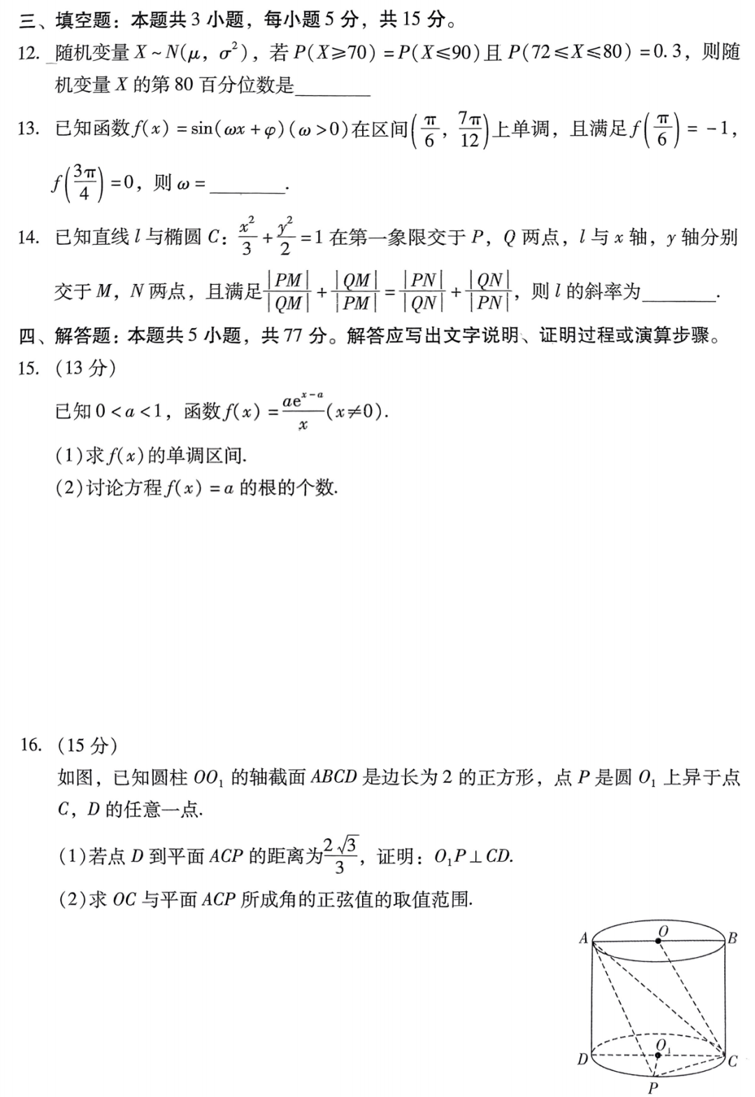 高考模拟|广东省2024届高三下学期3月一模考试 第4张 高考模拟|广东省2024届高三下学期3月一模考试 第4张