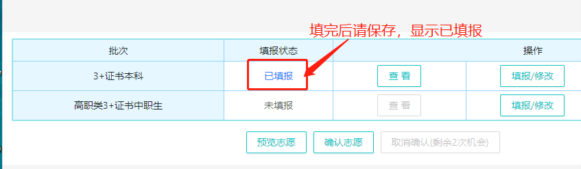 2024年广东春季高考志愿填报详细流程,附填报入口! 第34张 2024年广东春季高考志愿填报详细流程,附填报入口! 第34张