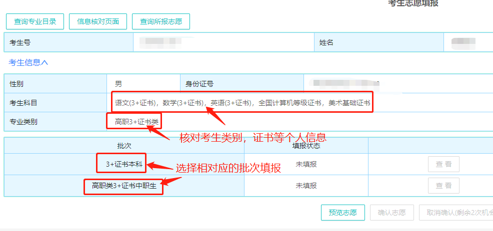 2024年广东春季高考志愿填报详细流程,附填报入口! 第19张 2024年广东春季高考志愿填报详细流程,附填报入口! 第19张