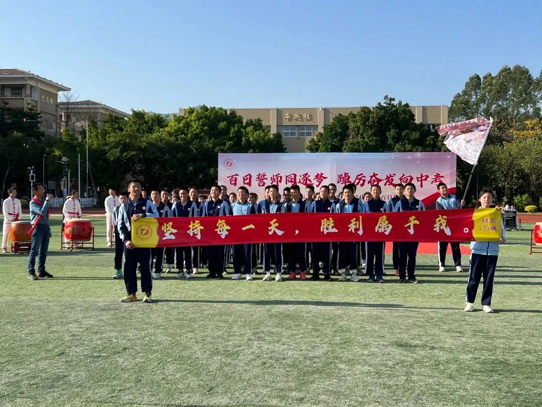 【修身立德】百日誓师同逐梦,踔厉奋发向中考——我校举行2024届中考百日誓师活动 第114张