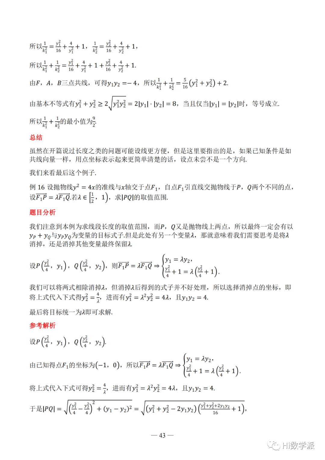 【高考数学】圆锥曲线解题框架 第43张 【高考数学】圆锥曲线解题框架 第43张