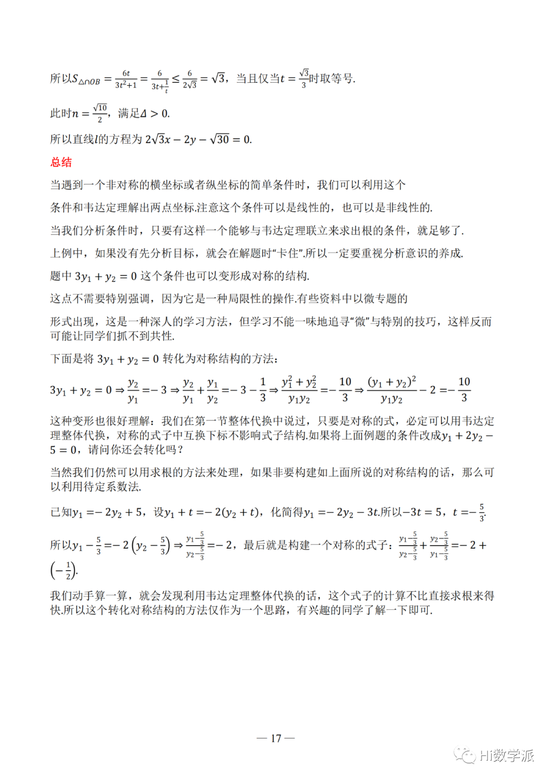 【高考数学】圆锥曲线解题框架 第22张 【高考数学】圆锥曲线解题框架 第22张