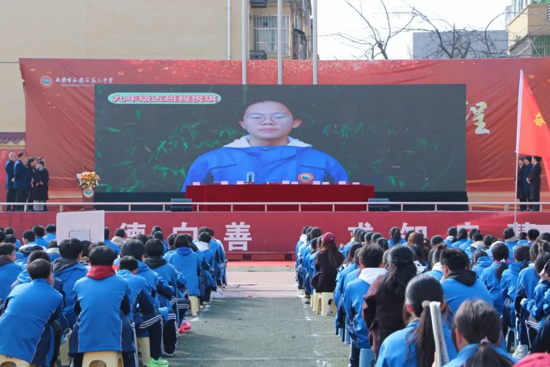 百日奋战赢中考 青春无悔谱华章 ——长安三中迎战2024年中考百日冲刺誓师大会 第14张