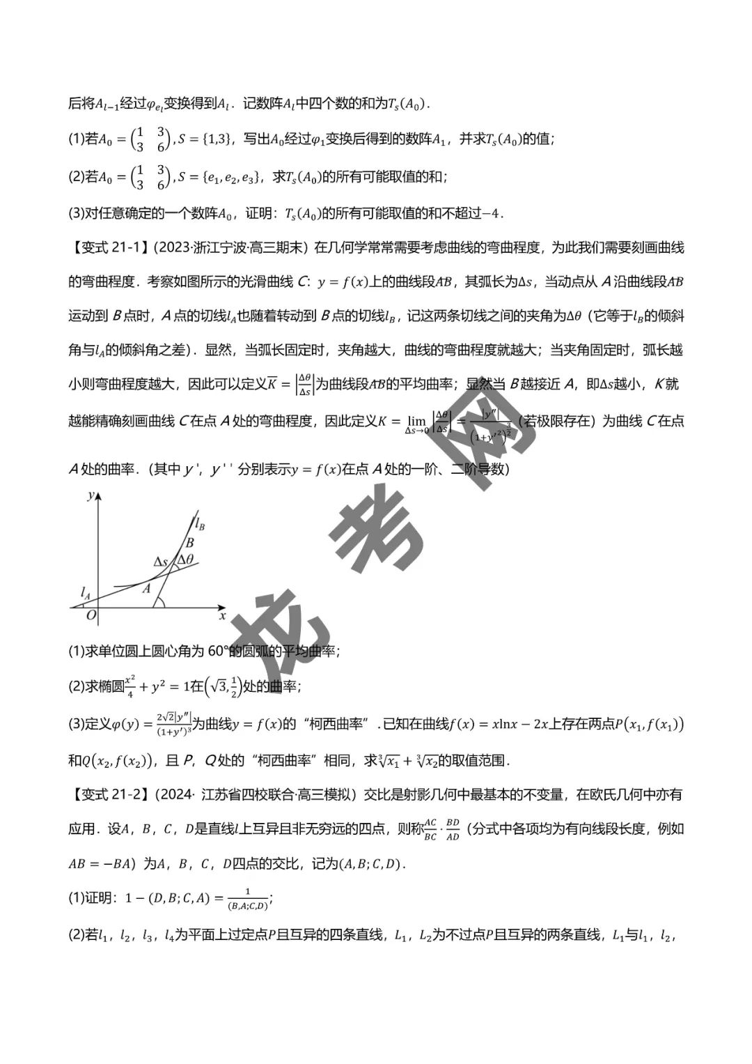 哈三中名师推荐【新高考数学】新题型 新结构二十一大考点汇总(含答案解析)电子版下载地址 第26张