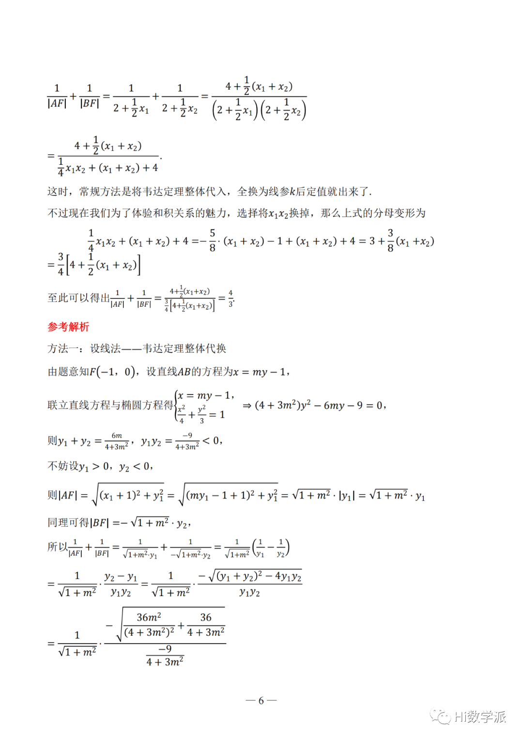 【高考数学】圆锥曲线解题框架 第11张 【高考数学】圆锥曲线解题框架 第11张