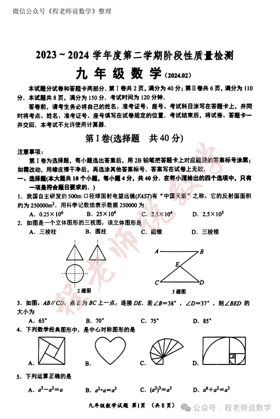 【2024中考专题】高新,天桥,槐荫,育英,实验,初三开学真题卷+详细解析汇总! 第23张