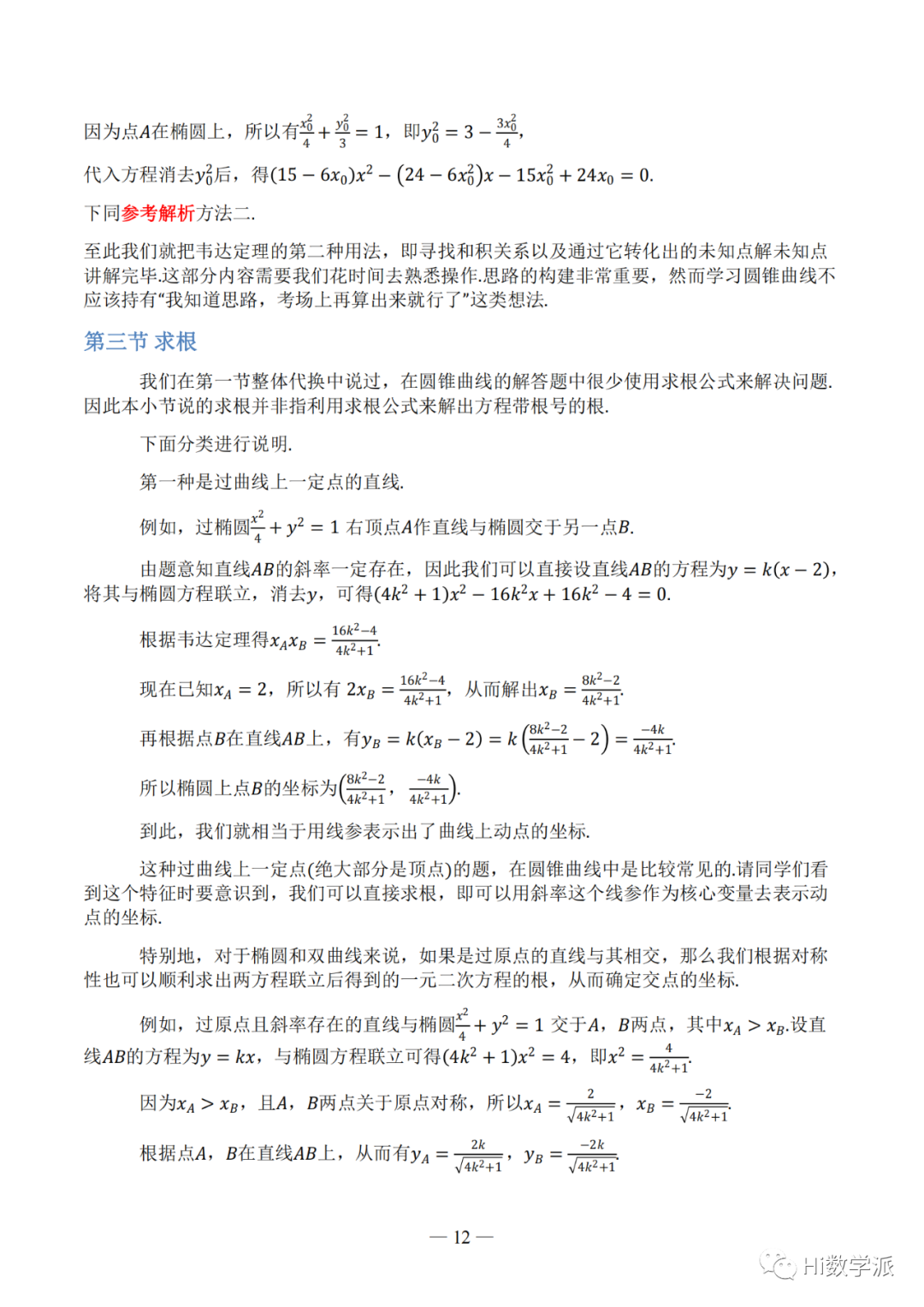 【高考数学】圆锥曲线解题框架 第17张 【高考数学】圆锥曲线解题框架 第17张