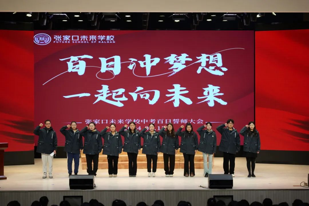 厉兵秣马迎中考 百日誓师赴新程 | 初中部2024年中考百日誓师大会 第23张 厉兵秣马迎中考 百日誓师赴新程 | 初中部2024年中考百日誓师大会 第23张
