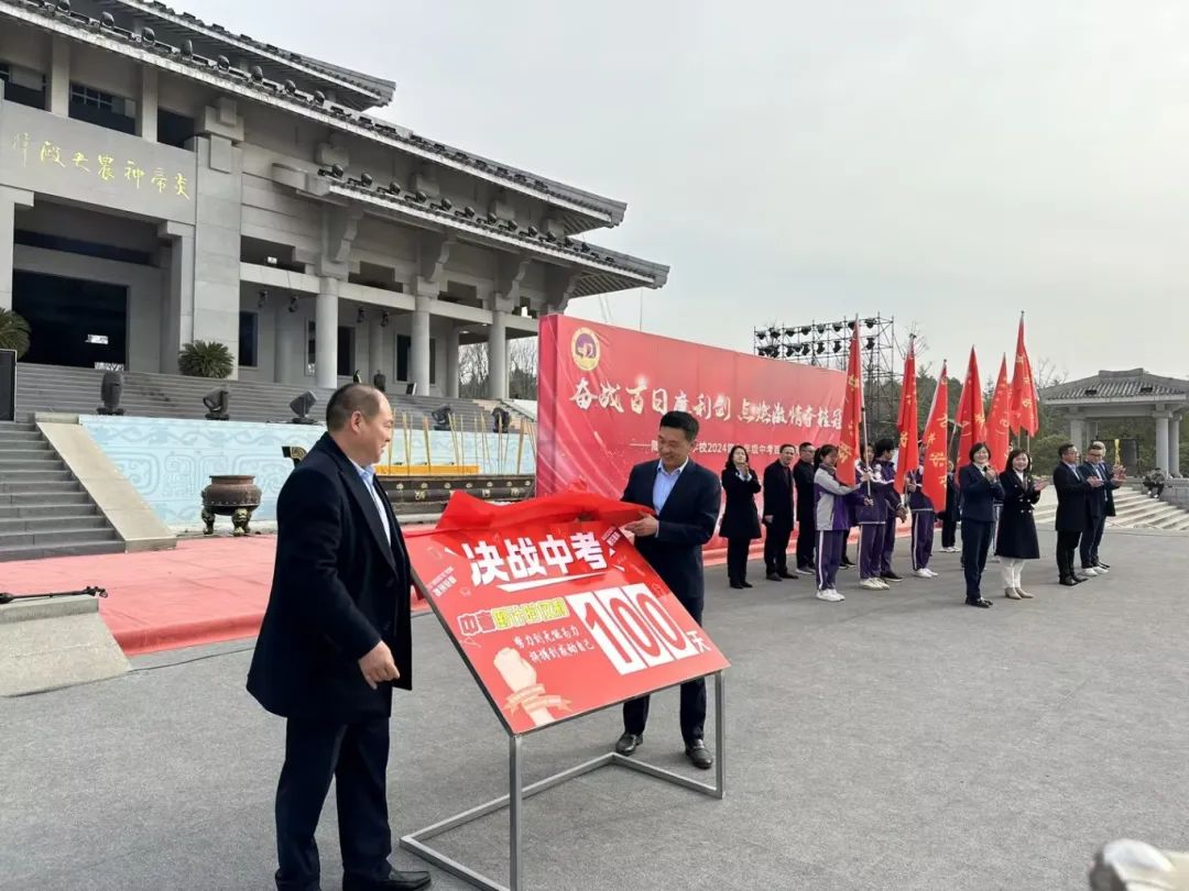 厉兵秣马迎中考 百日誓师赴新程——记炎帝学校中考百日誓师大会 第38张