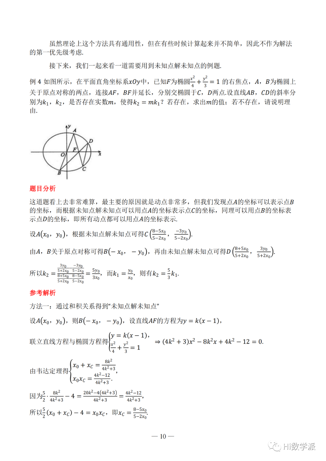 【高考数学】圆锥曲线解题框架 第15张 【高考数学】圆锥曲线解题框架 第15张