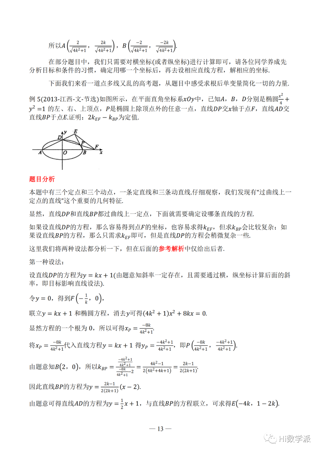 【高考数学】圆锥曲线解题框架 第18张 【高考数学】圆锥曲线解题框架 第18张