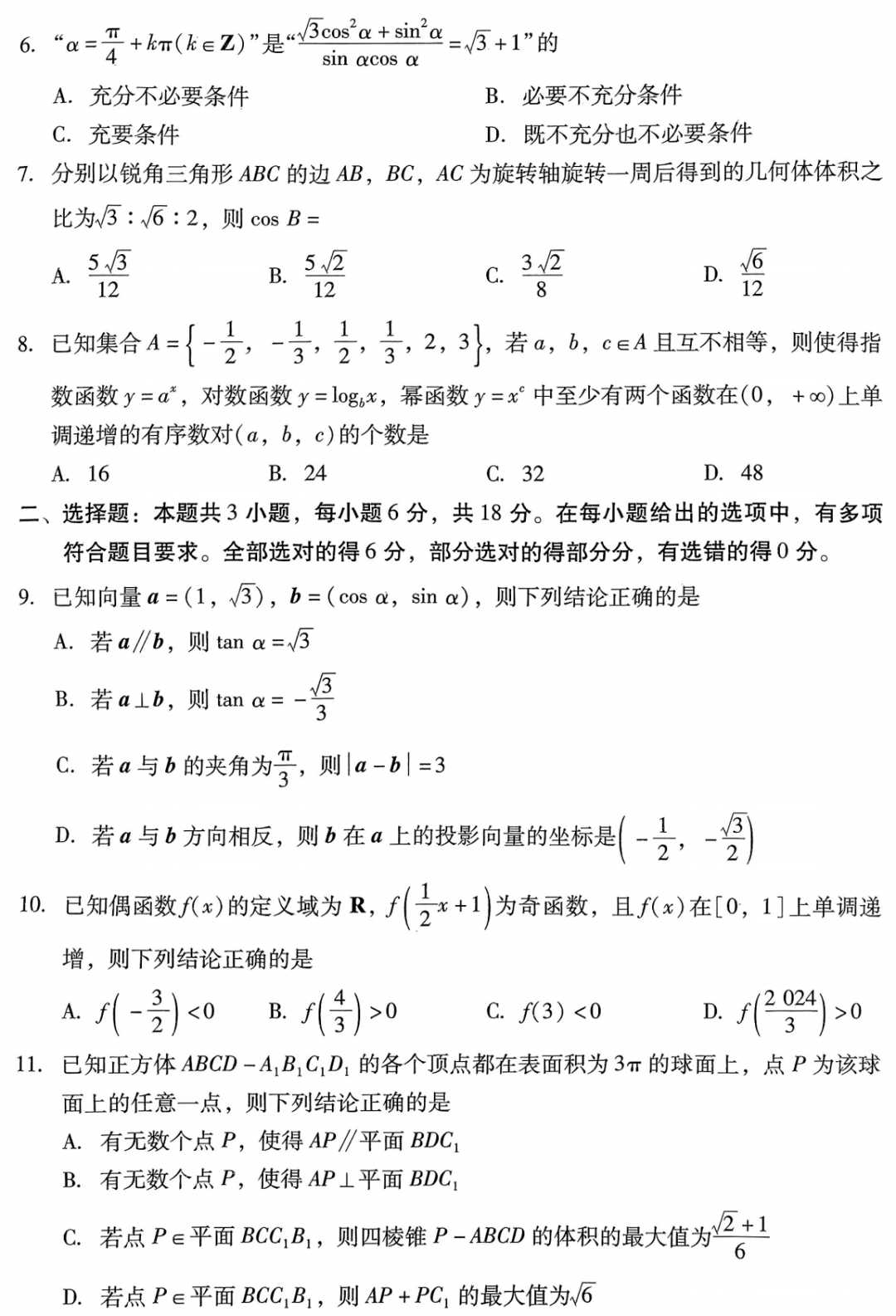高考模拟|广东省2024届高三下学期3月一模考试 第3张 高考模拟|广东省2024届高三下学期3月一模考试 第3张
