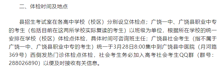 山东省16各地区公布高考体检时间!3月15日开始体检 第5张 山东省16各地区公布高考体检时间!3月15日开始体检 第5张