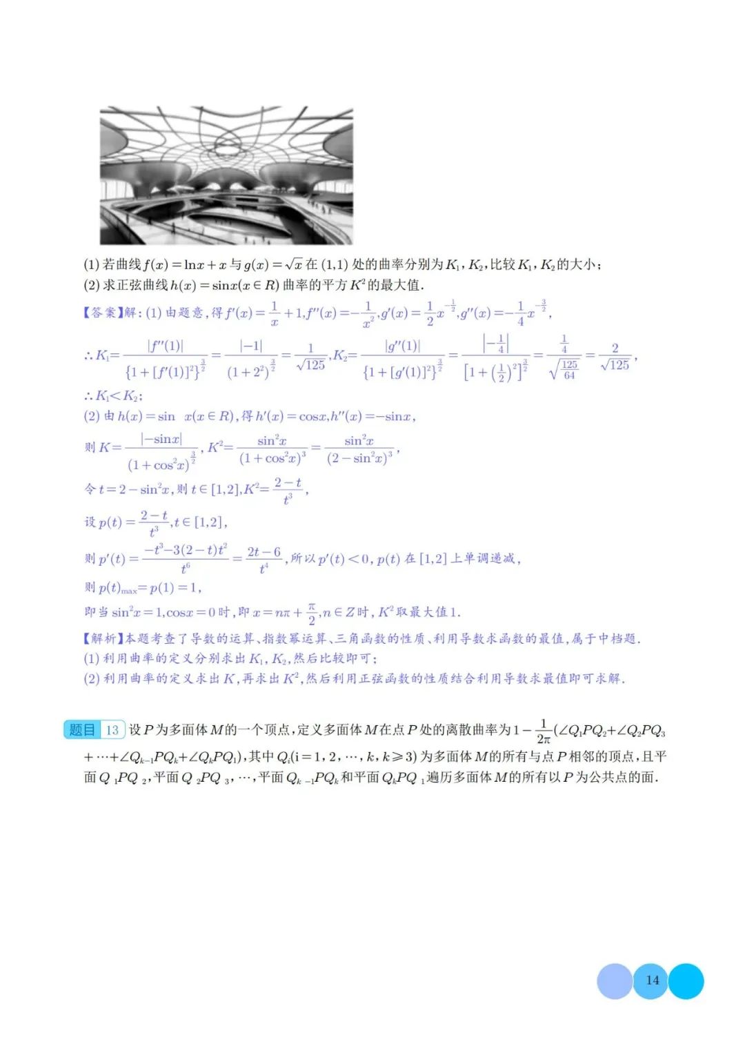 【高中数学】高考冲刺~新高考题型19题模式新结构新题型 第27张