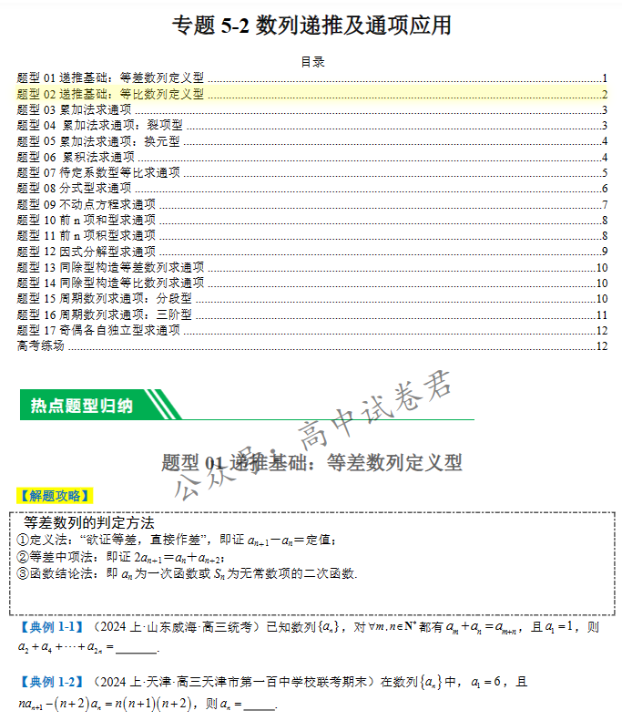 免费资料:2024高考数学二轮热点题型归纳与变式演练(新高考通用) 第16张