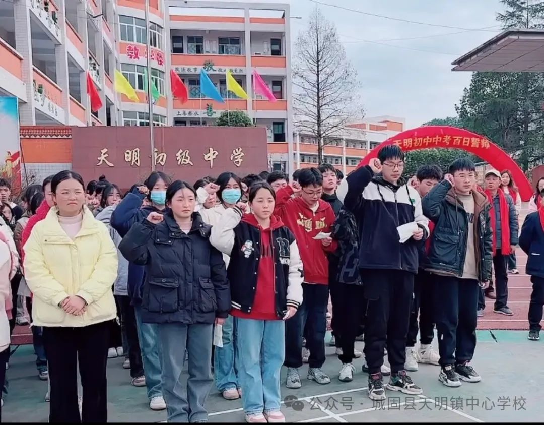 【百日誓师 筑梦中考】天明初中中考百日誓师大会 第11张 【百日誓师 筑梦中考】天明初中中考百日誓师大会 第11张