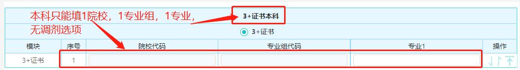 2024年广东春季高考志愿填报详细流程,附填报入口! 第22张 2024年广东春季高考志愿填报详细流程,附填报入口! 第22张