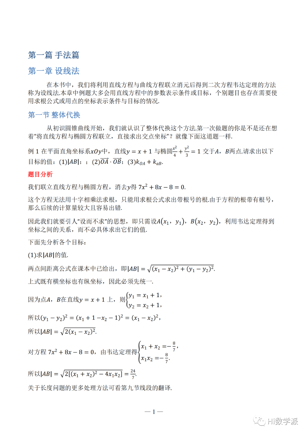 【高考数学】圆锥曲线解题框架 第6张 【高考数学】圆锥曲线解题框架 第6张