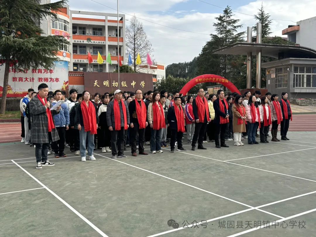 【百日誓师 筑梦中考】天明初中中考百日誓师大会 第2张 【百日誓师 筑梦中考】天明初中中考百日誓师大会 第2张