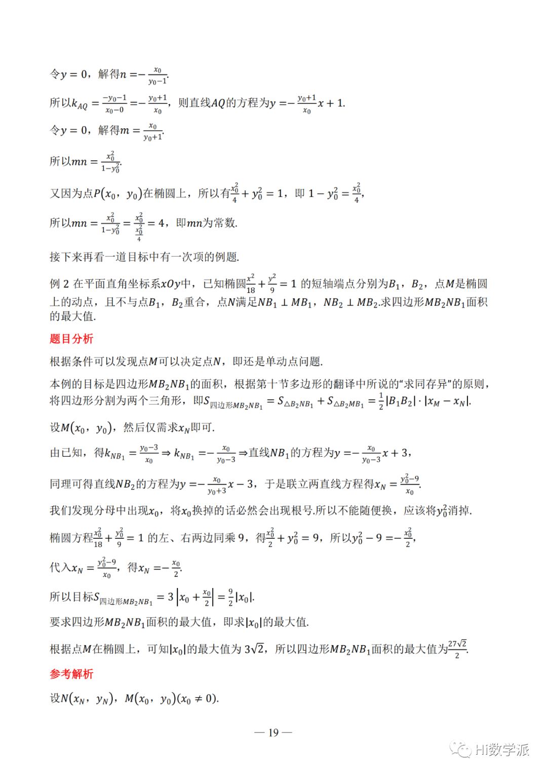 【高考数学】圆锥曲线解题框架 第24张 【高考数学】圆锥曲线解题框架 第24张