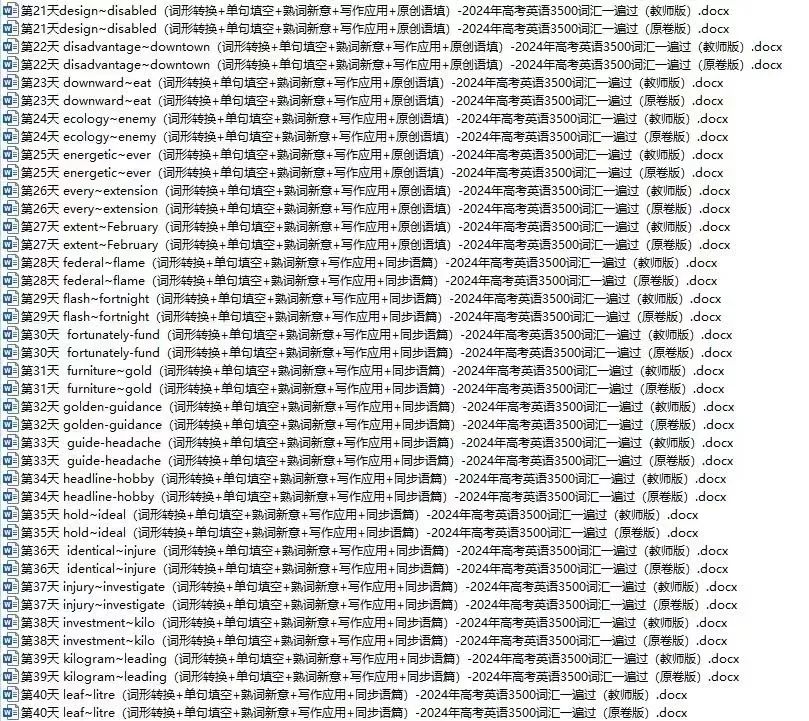 高考英语3500词汇70天一遍过(第32天) 第3张 高考英语3500词汇70天一遍过(第32天) 第3张
