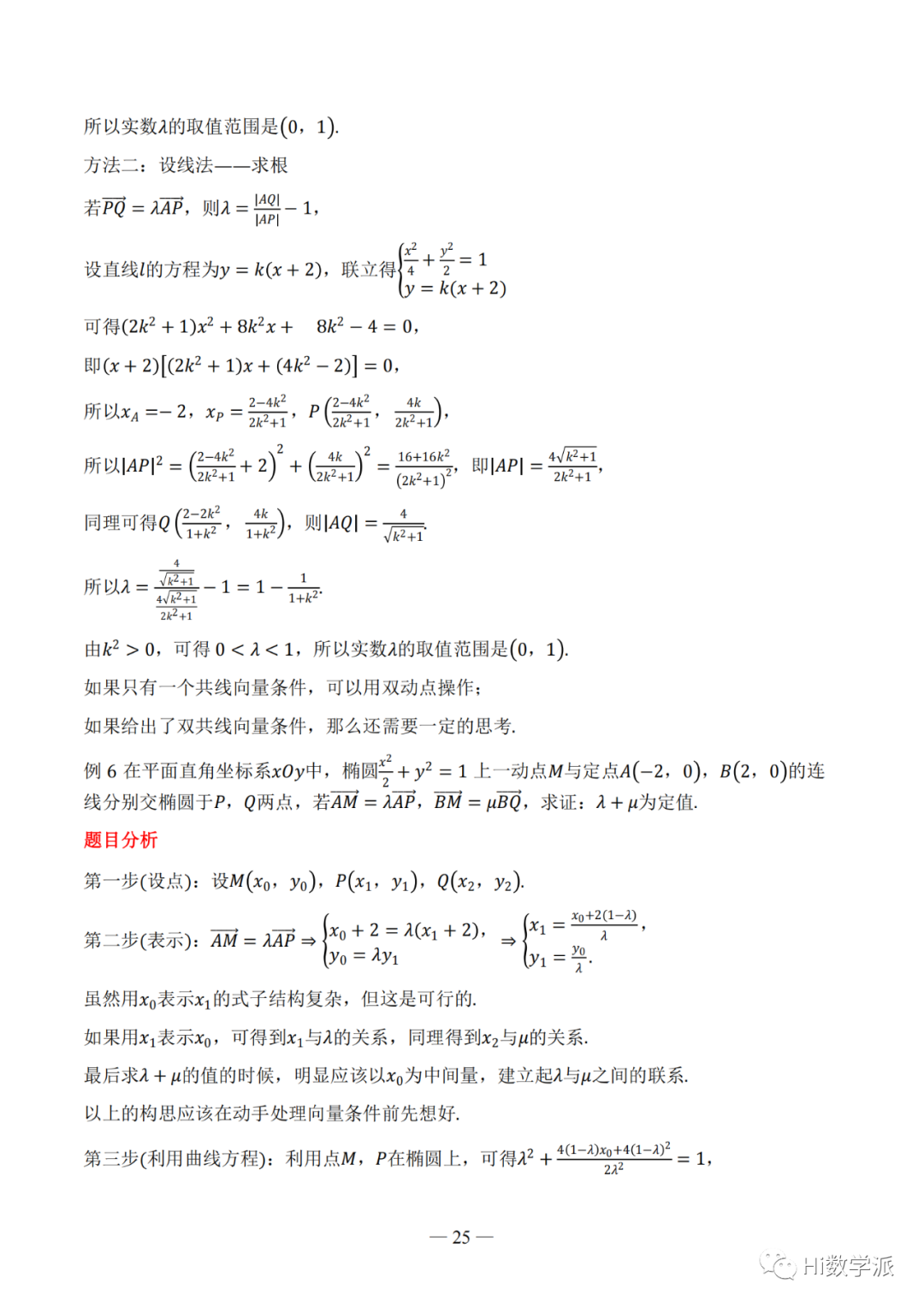 【高考数学】圆锥曲线解题框架 第30张 【高考数学】圆锥曲线解题框架 第30张