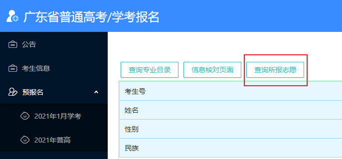 2024年广东春季高考志愿填报详细流程,附填报入口! 第40张 2024年广东春季高考志愿填报详细流程,附填报入口! 第40张
