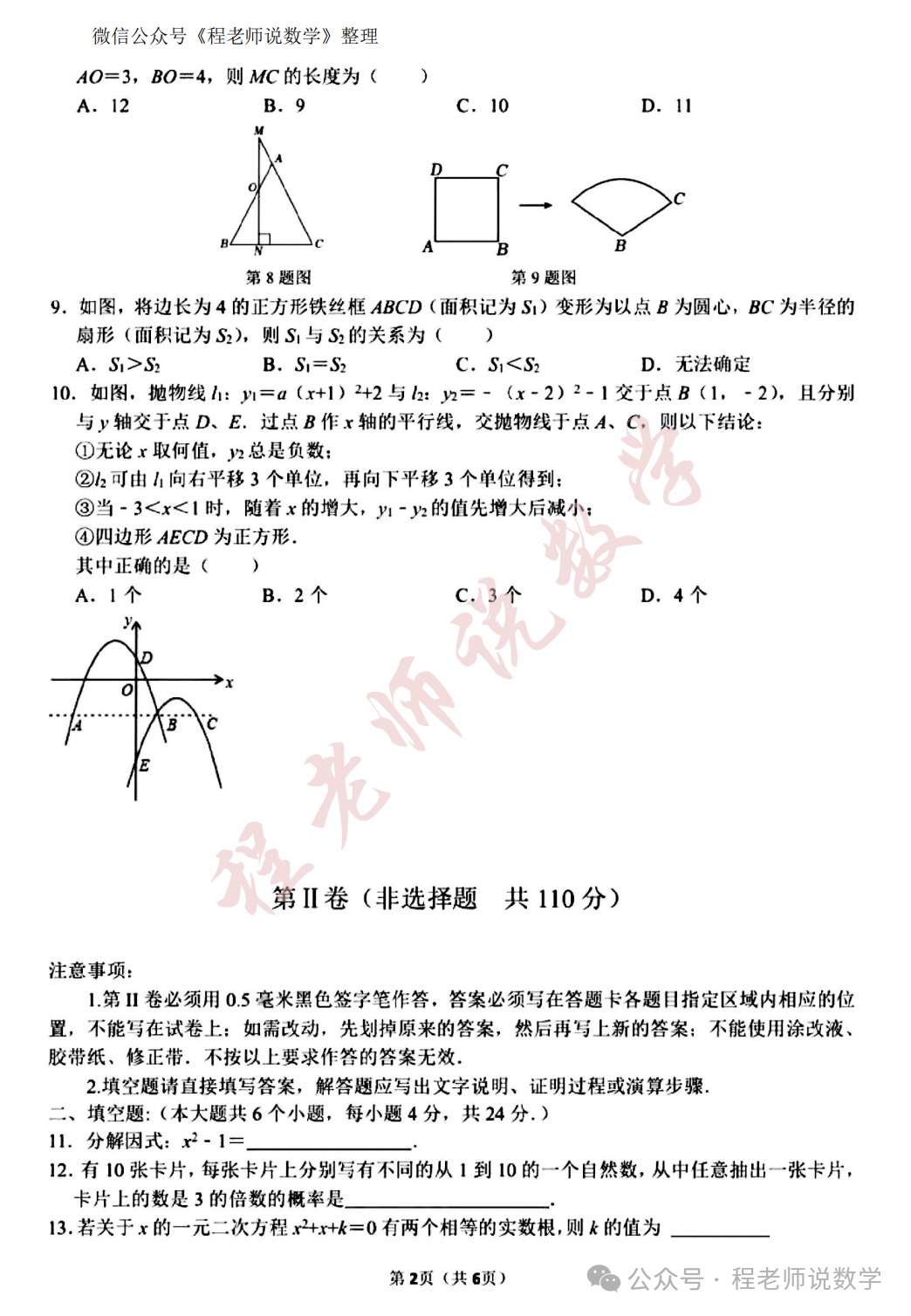 【2024中考专题】高新,天桥,槐荫,育英,实验,初三开学真题卷+详细解析汇总! 第3张