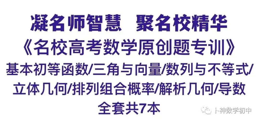 40本中考专题复习巨作!《名校中考数学热难点专题训练》代数/一次函数/反比例函数/二次函数/三角形/四边形/圆/相似与几何变换/ 第34张