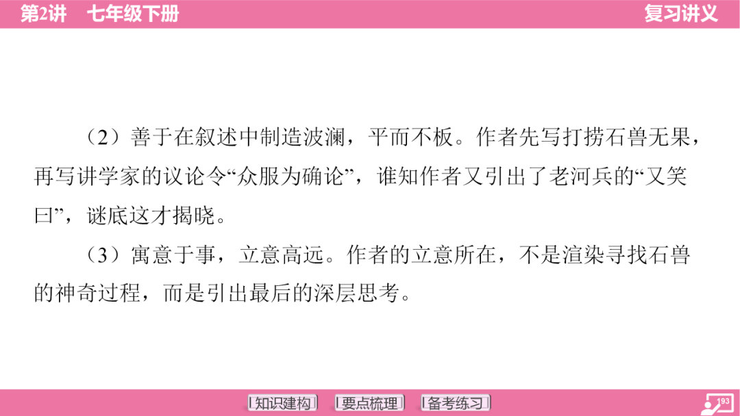 2024年中考语文复习:七年级下册知识要点梳理ppt 第194张
