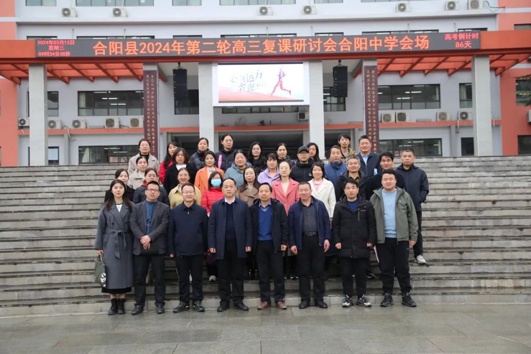 聚焦高考同逐梦 名师引领再提升——合阳县2024年高三二轮复课研讨会顺利召开 第10张 聚焦高考同逐梦 名师引领再提升——合阳县2024年高三二轮复课研讨会顺利召开 第10张