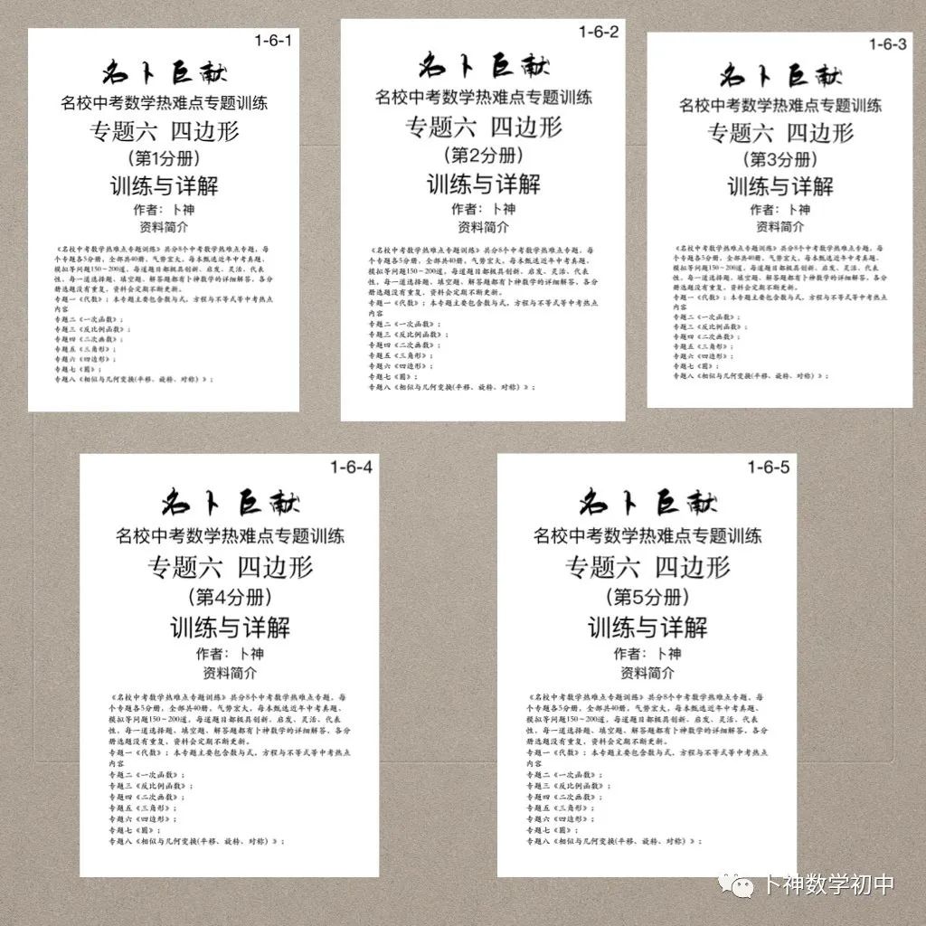 40本中考专题复习巨作!《名校中考数学热难点专题训练》代数/一次函数/反比例函数/二次函数/三角形/四边形/圆/相似与几何变换/ 第62张