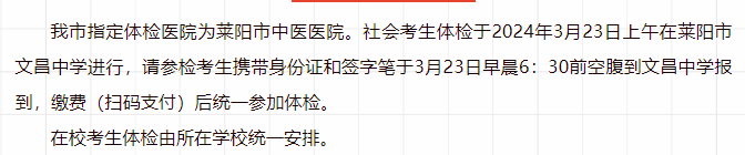 山东省16各地区公布高考体检时间!3月15日开始体检 第6张 山东省16各地区公布高考体检时间!3月15日开始体检 第6张