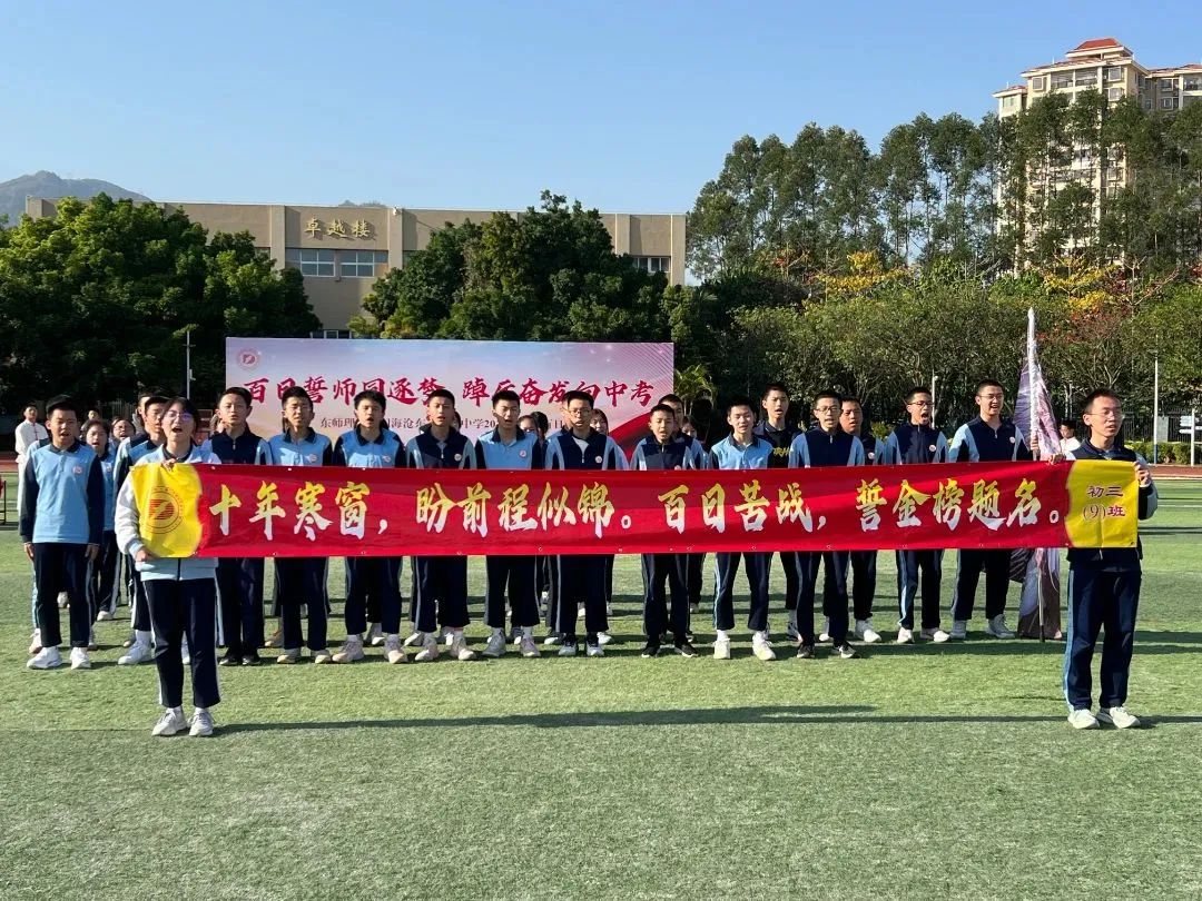 【修身立德】百日誓师同逐梦,踔厉奋发向中考——我校举行2024届中考百日誓师活动 第120张