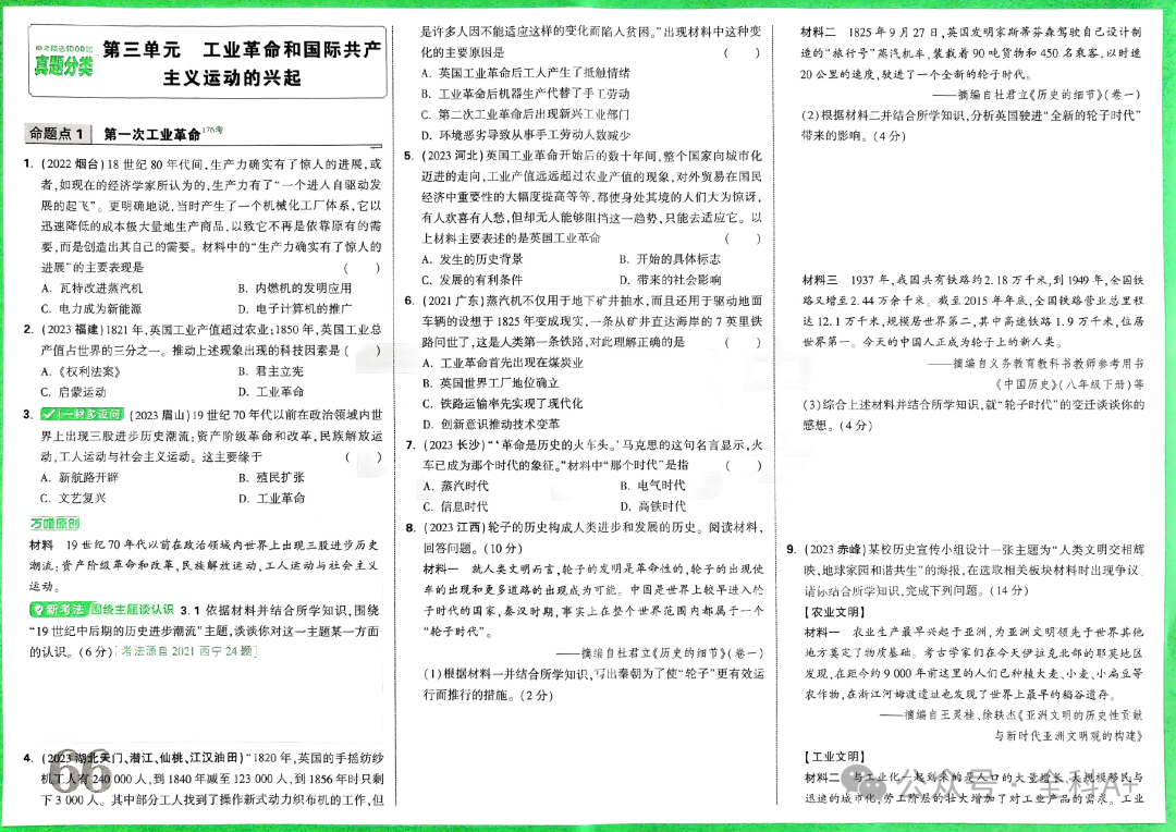 【2024中考辅导】《初中•中考真题分类与新考法》(语数英物化历道地) 第16张