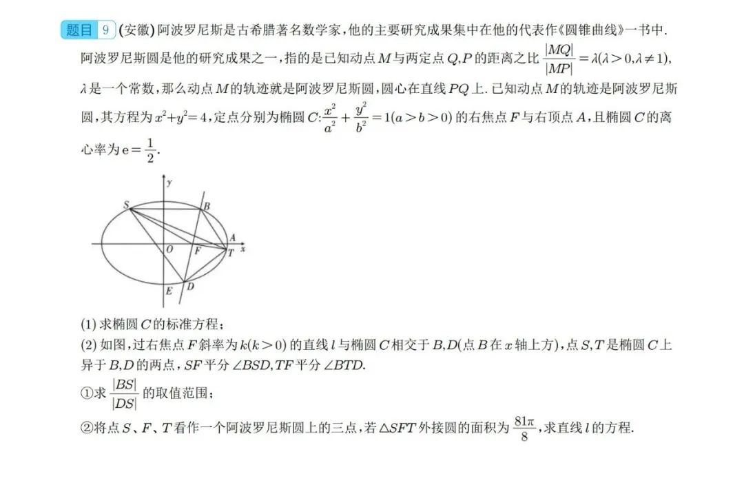 【高中数学】高考冲刺~新高考题型19题模式新结构新题型 第8张