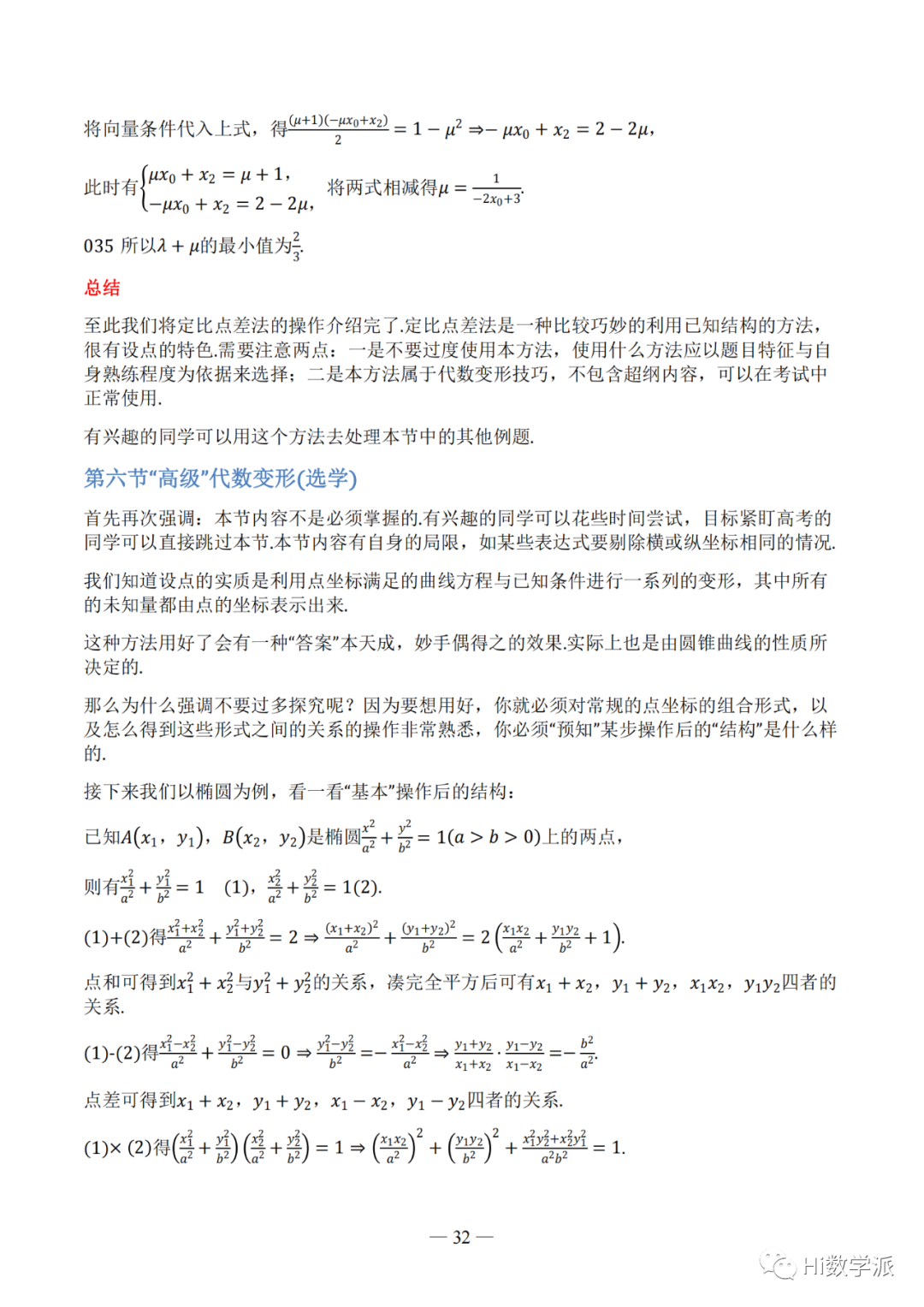 【高考数学】圆锥曲线解题框架 第37张 【高考数学】圆锥曲线解题框架 第37张