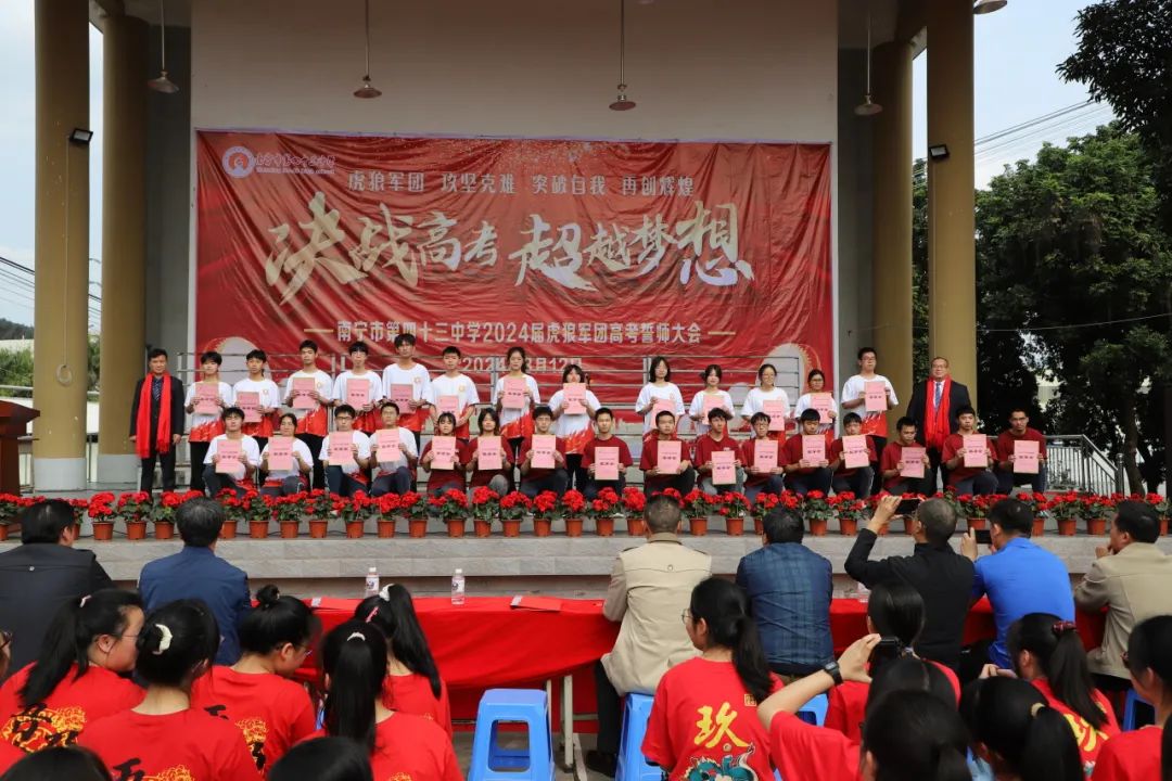 决战高考 超越梦想|南宁市第四十三中学2024届“虎狼军团”高考誓师大会 第9张 决战高考 超越梦想|南宁市第四十三中学2024届“虎狼军团”高考誓师大会 第9张