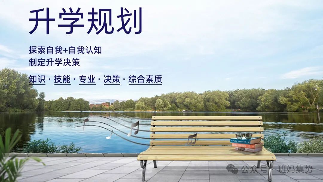 班妈升学 | 中考临近家长和孩子有没有必要做升学规划? 第2张